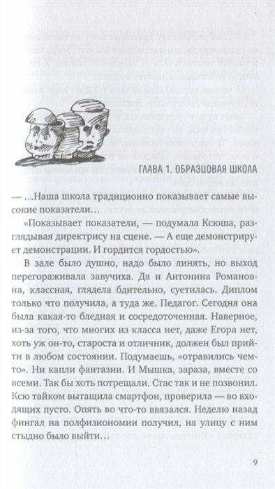 Охота на василиска: повесть. 4-е изд - фото №19