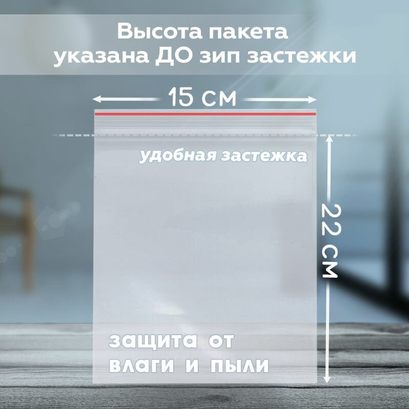 Зип пакеты с застежкой zip lock 15х22 см 50 мкм, сверхпрочные для хранения и упаковки, 1000 штук