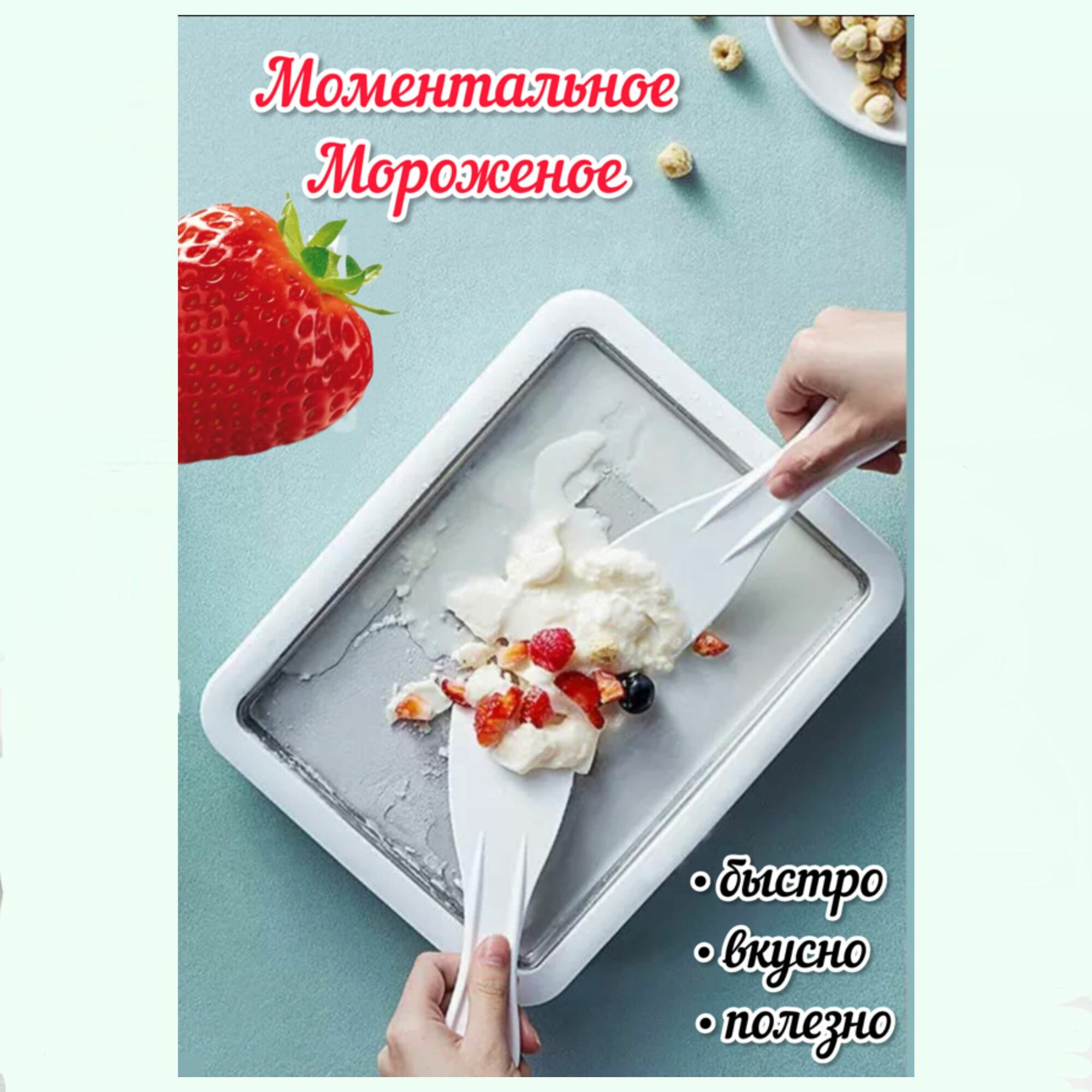 Мороженица механическая, набор для приготовления домашнего мороженого