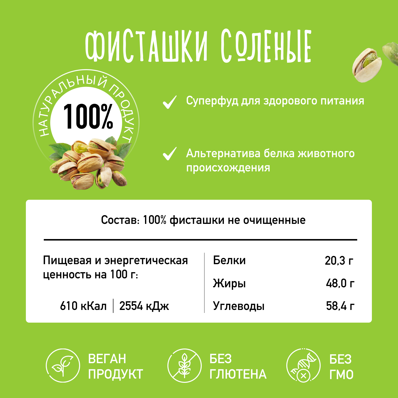 Фисташки жареные соленые Зеленый Слон 1 кг — фото 1
