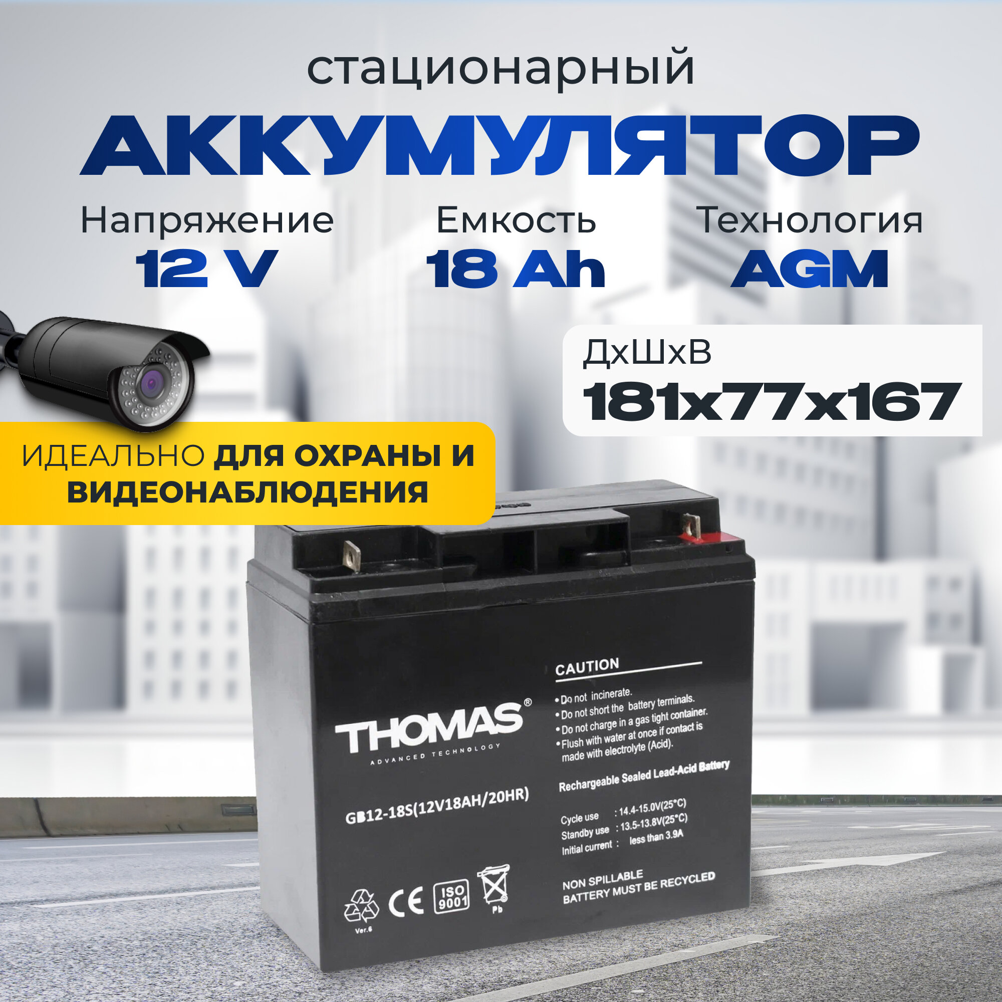 Аккумулятор для ибп 12v 18Ah Thomas T3 акб для детского электромобиля мотоцикла машинки эхолота инвалидной коляски кассы сигнализации освещения