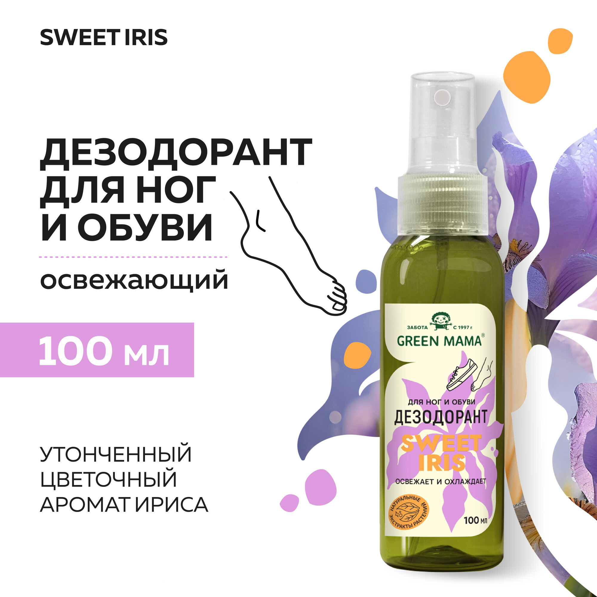 Дезодорант для ног GREEN MAMA с натуральными экстрактами растений SWEET IRIS 100 мл