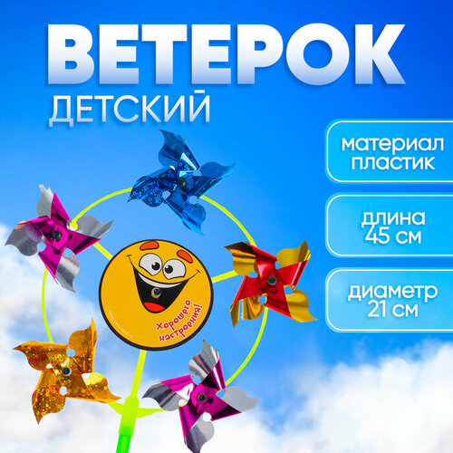 Ветерок Хорошего настроения фольга 441₽