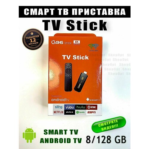 Смарт ТВ/TV Stick 4K/ultra HD/смарт тв/приставка/128GB hd 4k tv box смарт тв приставка x88 pro 10 2гб 16гб android 11 0