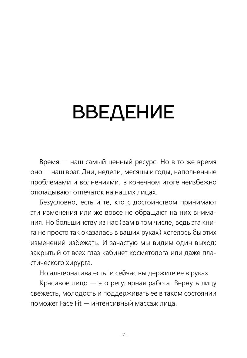 Делай лицо. Лифтинг дома всего за 5 минут в день - фото №10