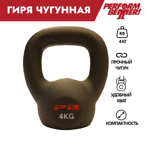 Гиря чугунная 4 кг. Perform Better Gravity Kettlebell