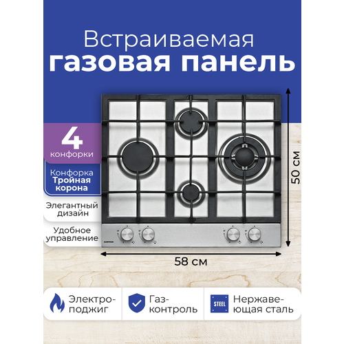 Встраиваемая варочная панель Samtron X6235 нерж сталь WOK 1572000₽