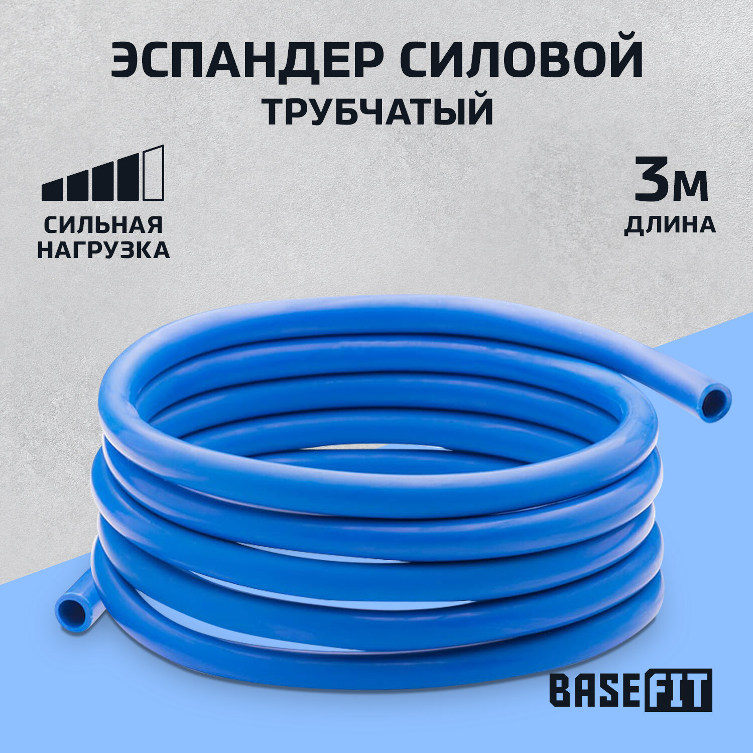 Эспандер силовой BASEFIT ES-609 9-11 кг, TPR, 13 х 9 х 3000 мм, синий