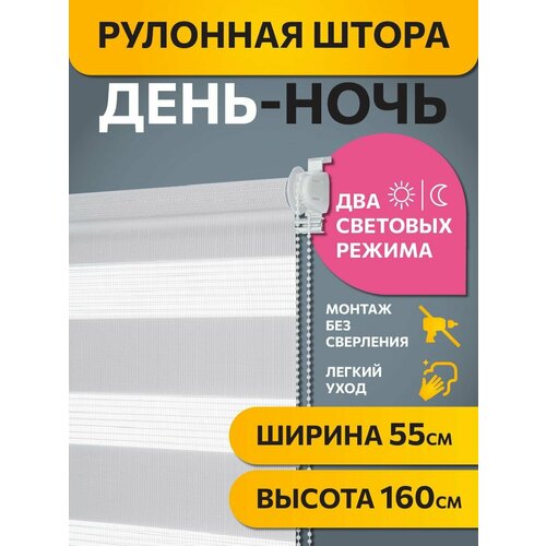 фото Рулонные шторы день ночь 55 см х 160 см морозный серый бейс decofest