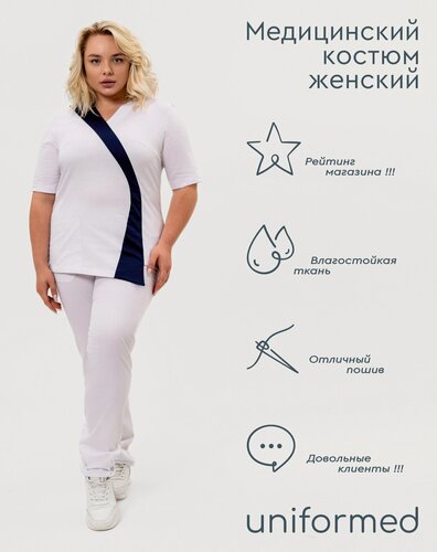Изображение товара Медицинский костюм женский 377.4.1 Uniformed, сатори стрейч, рукав короткий, белый, отделка темно-синяя, размер 48