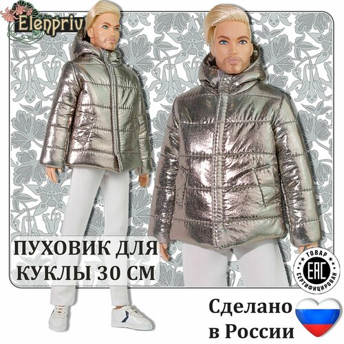 Одежда для кукол 30 см типа Кен(друг барби), куртка пуховик Античная бронза куклы и одежда для кукол barbie игровой набор футбольный тренер