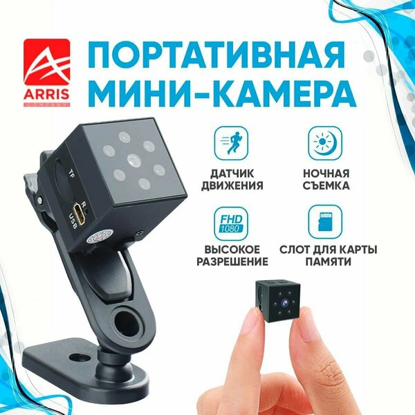 Мини камера видеонаблюдения ARRIS