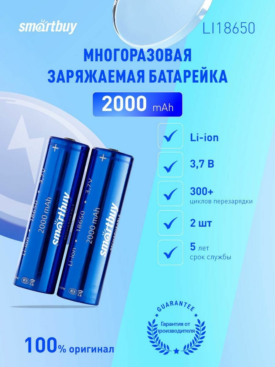 Аккумулятор 18650 высокотоковый 2000 mAh, 2шт