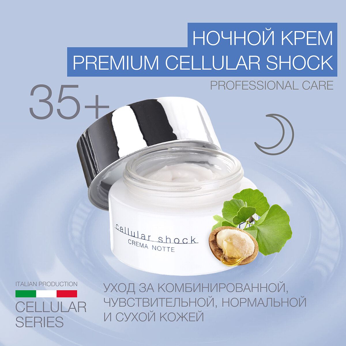 Ночной крем "Premium cellular shock" ELDAN cosmetics для увядающей кожи любого типа, 50 мл
