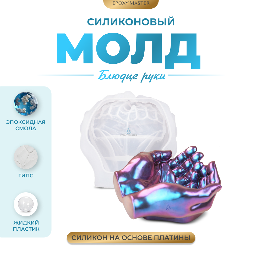 Силиконовый молд - Блюдце...