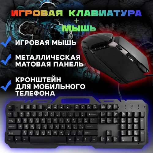 Клавиатура и мышь игровой набор для пк Игровая клавиатура для компьютера мембранная RGB подсветка 224000₽