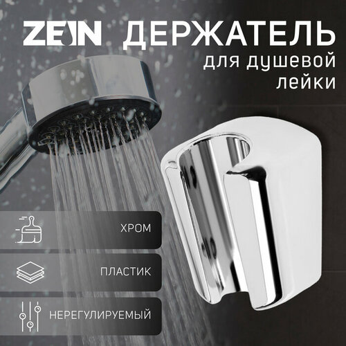 фото Держатель для душевой лейки zein z99, нерегулируемый, хром