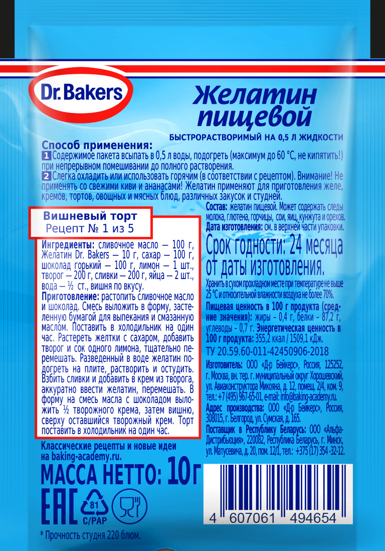 Желатин Dr.Oetker пищевой быстрорастворимый 30г Dr. Oetker - фото №13