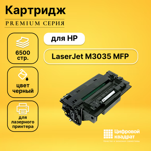 Картридж DS для HP M3035, с чипом