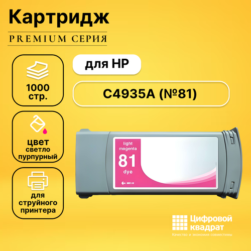 Картридж DS №81 HP C4935A светло-пурпурный совместимый совместимый картридж ds c4935a 81 светло пурпурный