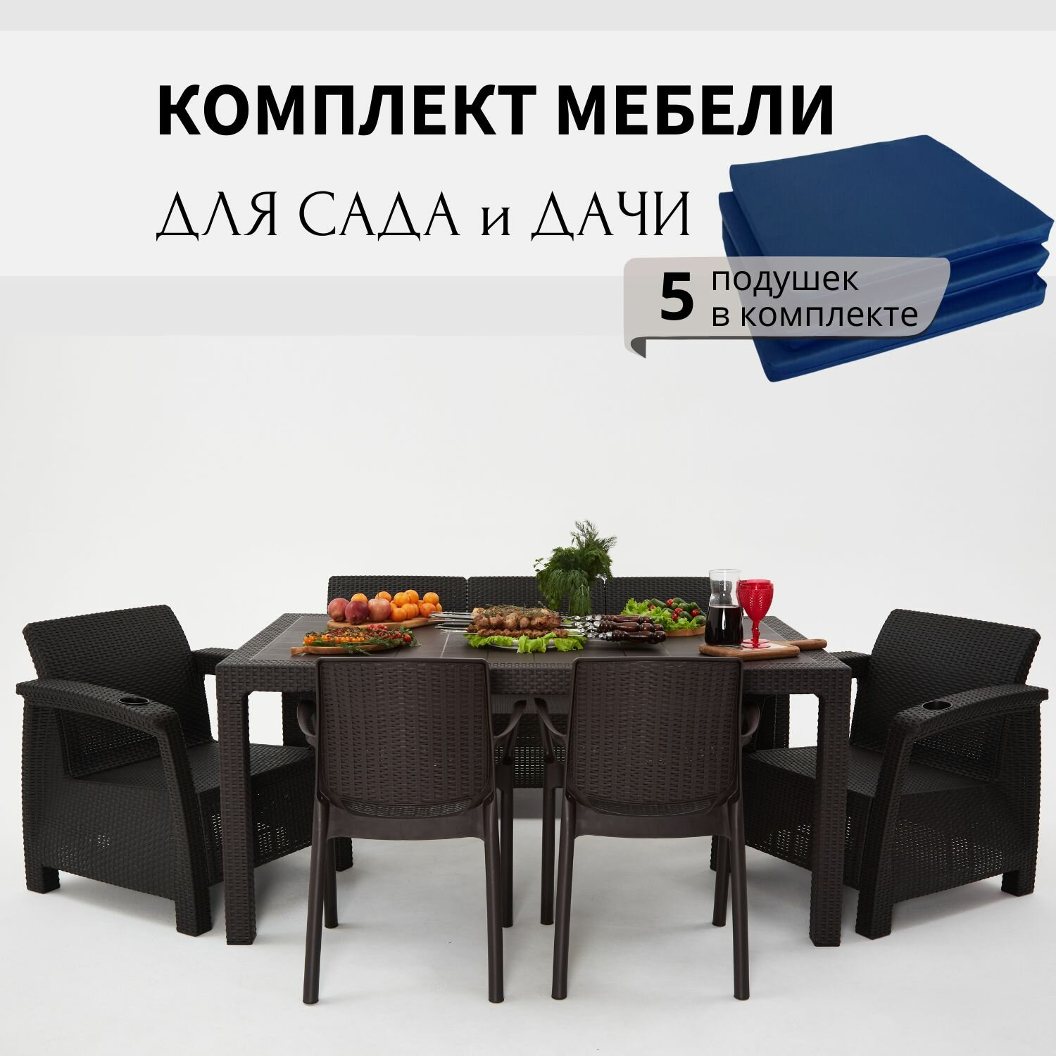 фото Комплект садовой мебели из ротанга Set 3+1+1+2стула+обеденный стол 160х95, с комплектом темно-синих подушек