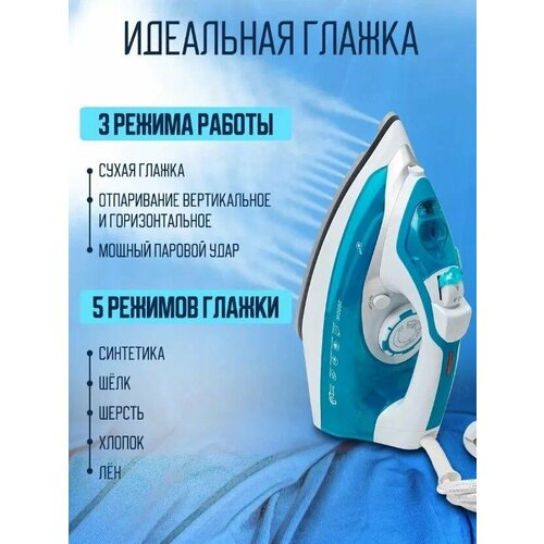 Многофункциональный электрический паровой утюг с парогенератором Синий 340000₽