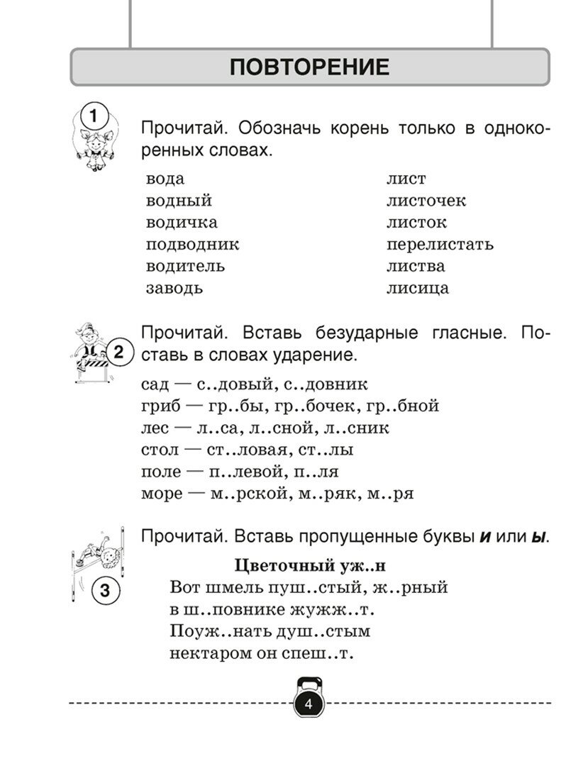Русский язык. 3 класс. Тренажер - фото №4