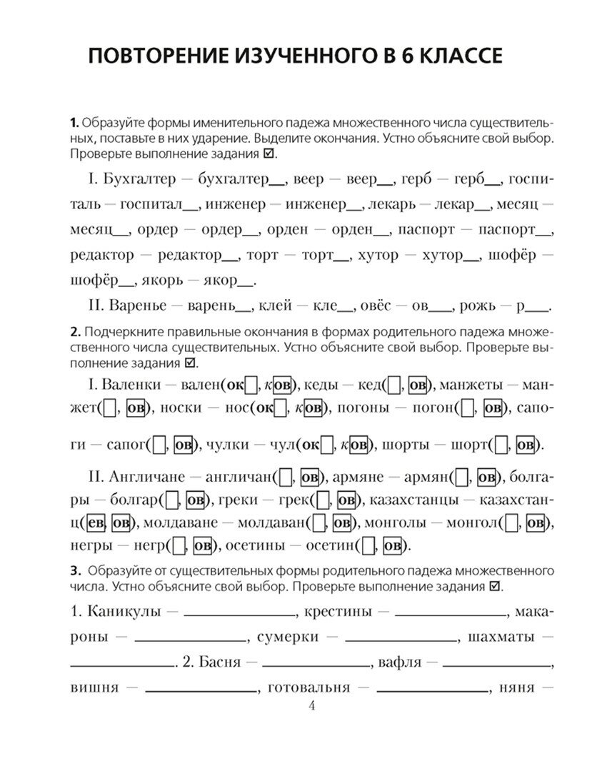 Русский язык. 7 класс. Проверочные задания. Диктанты. Изложения - фото №3