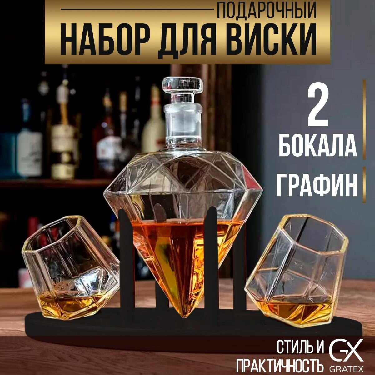 фото Подарочный набор: графин со стаканами и бокалы для виски