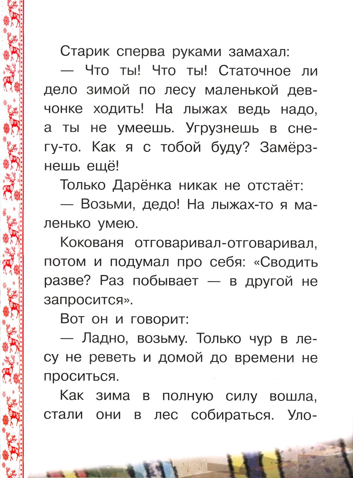 Сказы. Серебряное копытце. Голубая змейка - фото №10