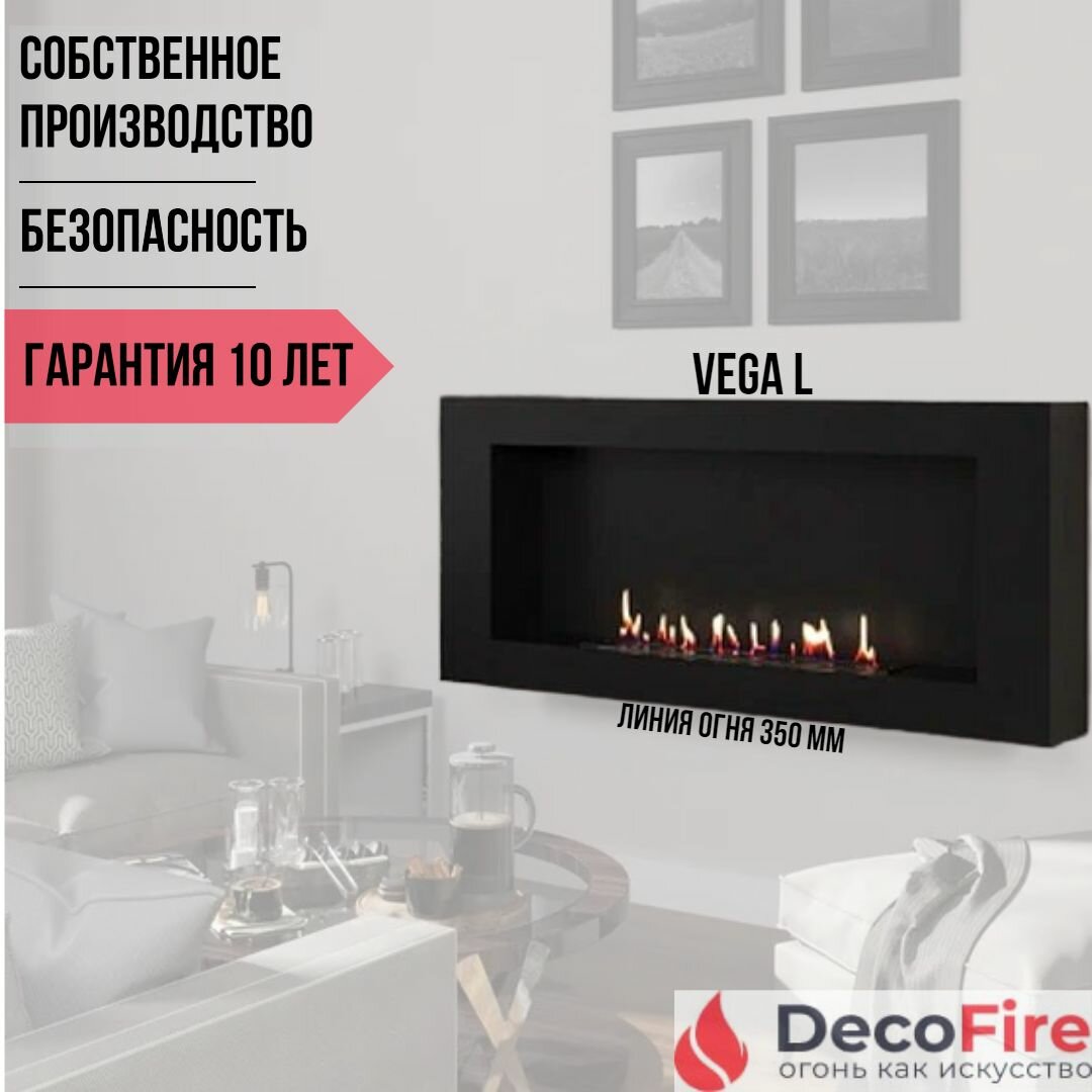 Настенный Биокамин DecoFire Vega L (Без стекла), 40х100х14 см / камин для дома, для дачи