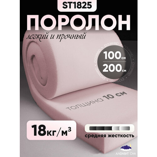 Поролон мебельный листовой 100х200х10 см 3620₽