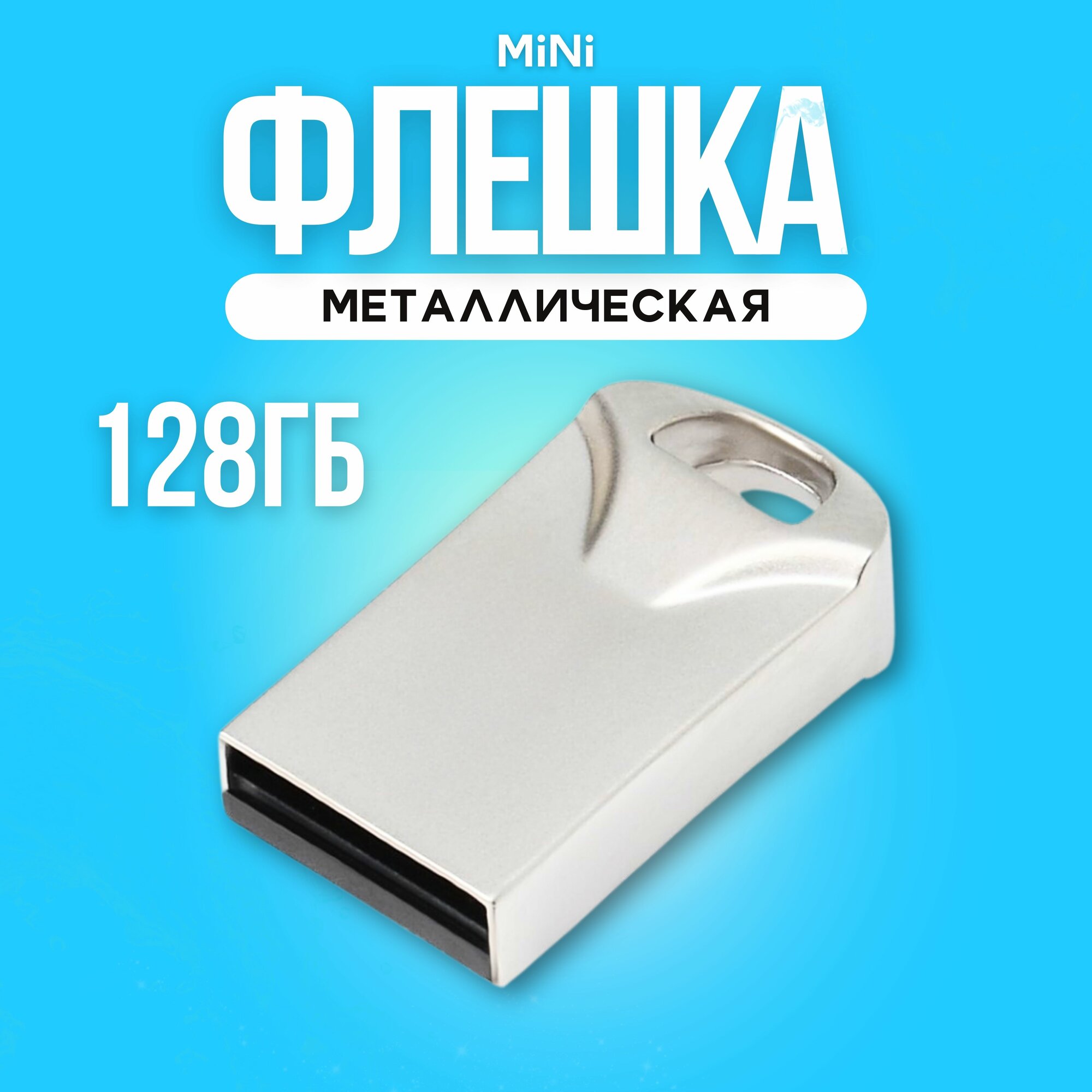 Флешка Bestoss USB 2.0 128 ГБ