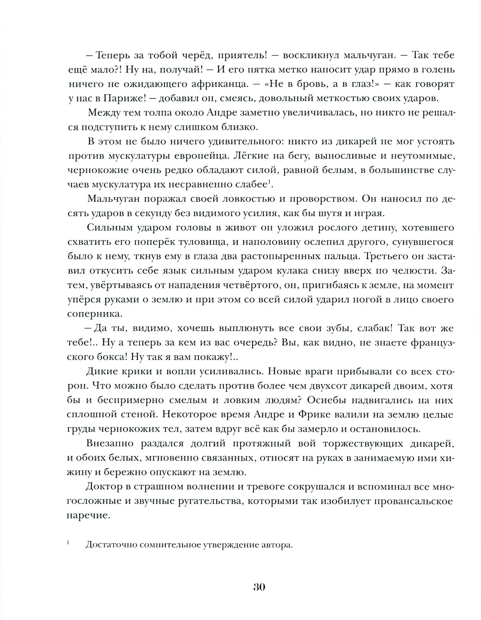 Путешествие парижанина вокруг света - фото №7