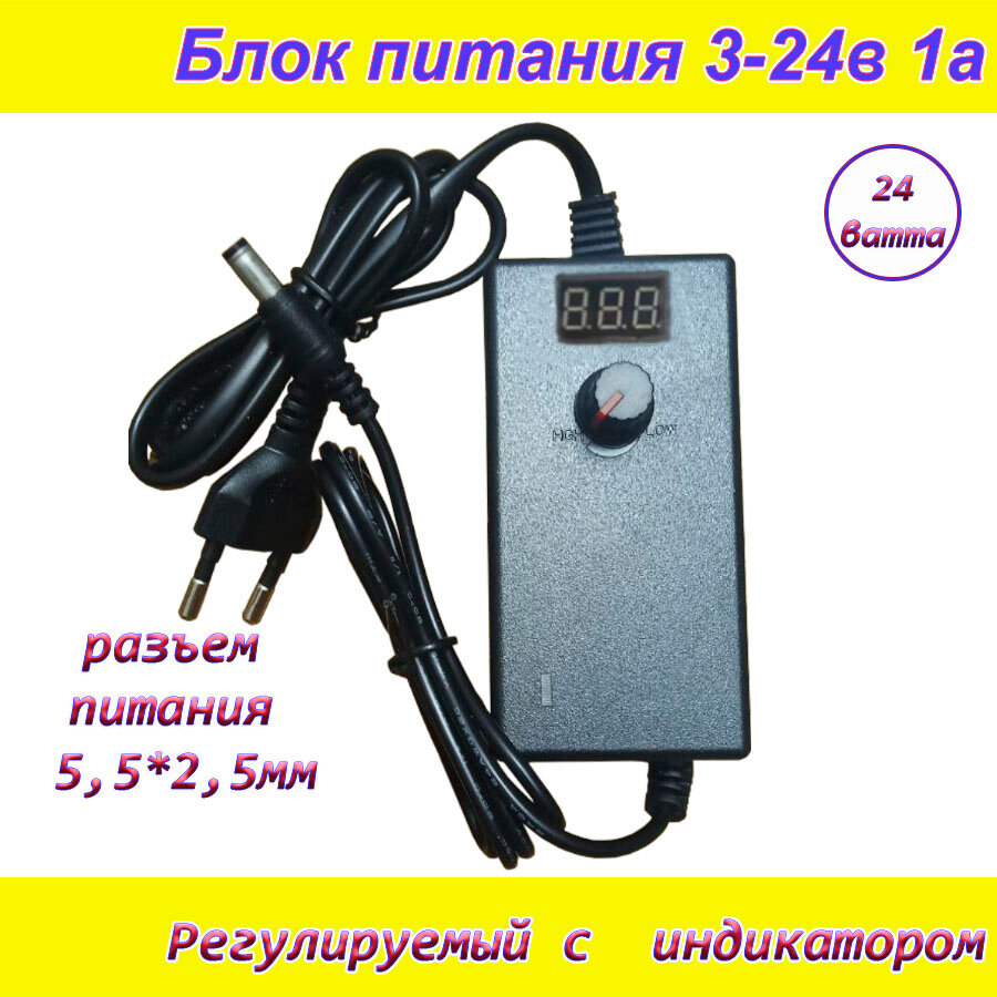 Блок питания регулируемый от 3вольт до 12вольт 1A ( 3-12V / 1A ) с индикатором напряжения сетевой адаптер универсальный  штекер 5.5x2.5мм