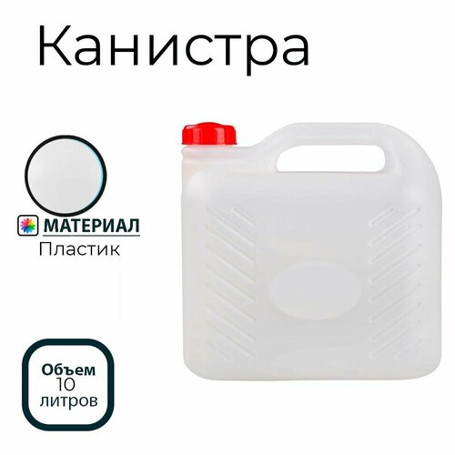 канистра альтернатива м6823 канистра гарант 10л Канистра гарант 10л