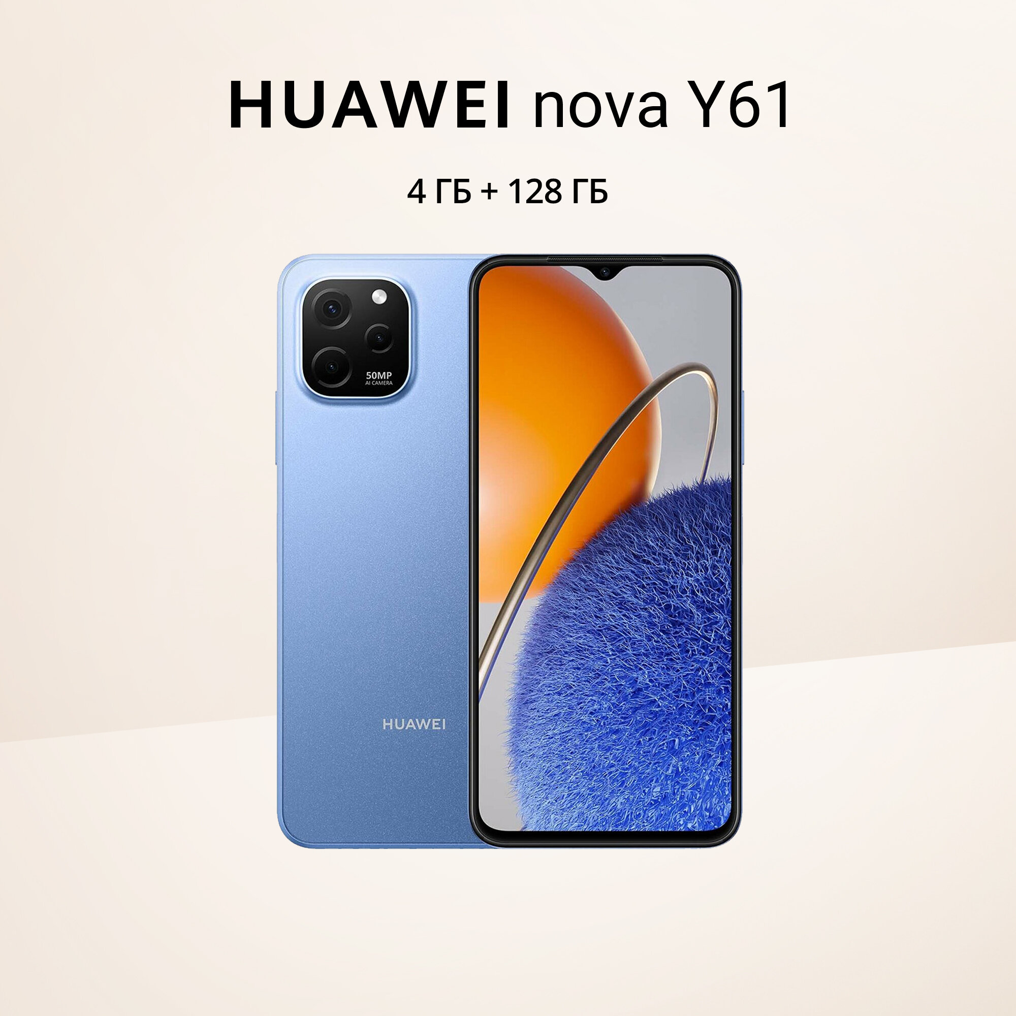 Смартфон HUAWEI Nova Y61 4/128 ГБ Global для РФ, Dual nano SIM, сапфировый синий