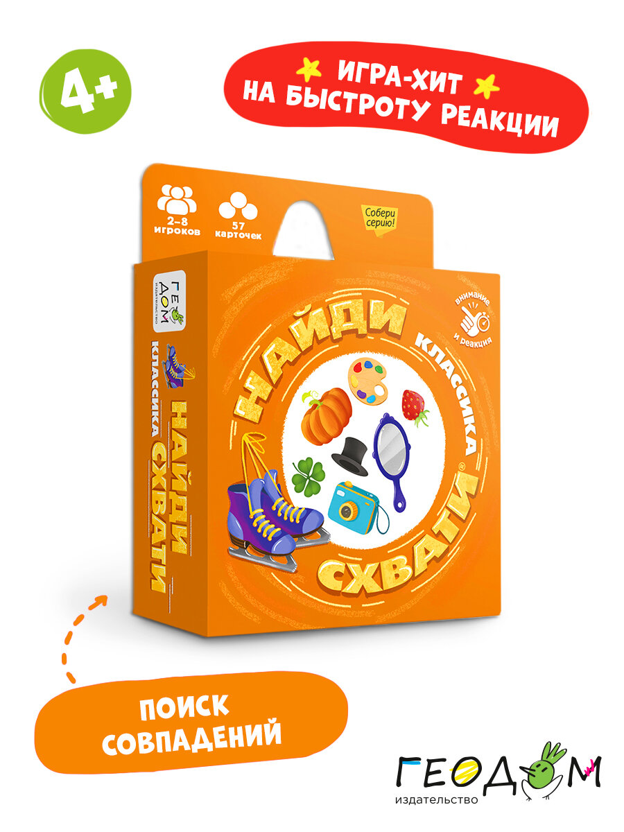 Игра карточная. Серия Найди-схвати. Классика. 57 карточек. 8,2х8,2 см. геодом