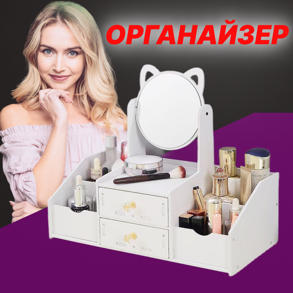 Органайзер для...