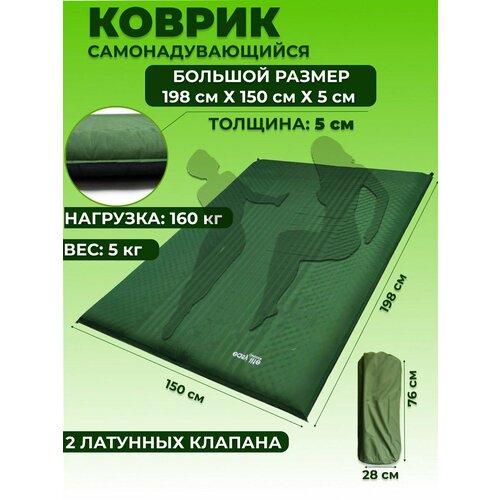 Коврик самонадувной, двухспальный, DOLGANOFF 198х150х5см.