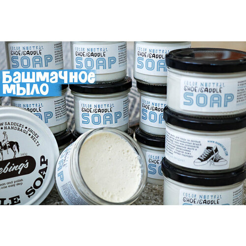 Седельное (башмачное) мыло 125мл