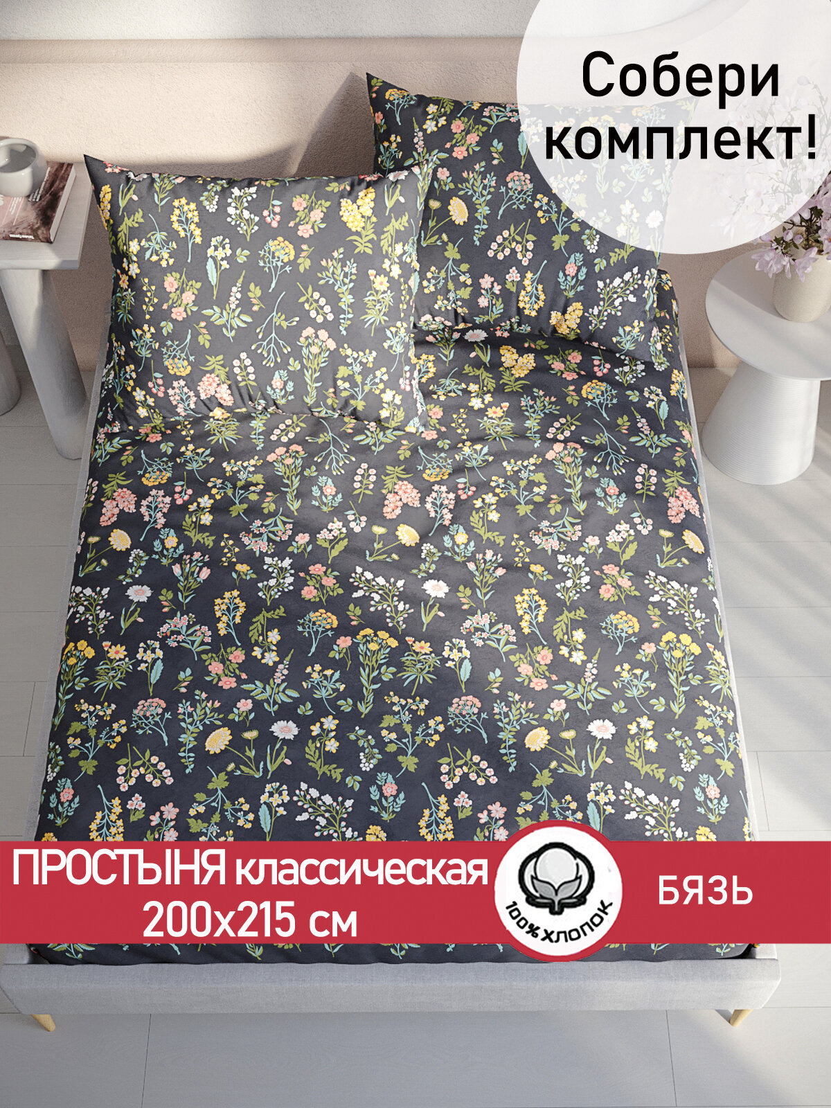 фото Простынь Сказка "Ботаника", бязь