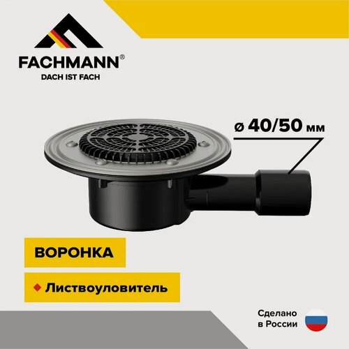 Изображение товара Воронка кровельная VB 510.1 F горизонтальный выпуск DN40/50 с фланцем, плоский листвоуловитель