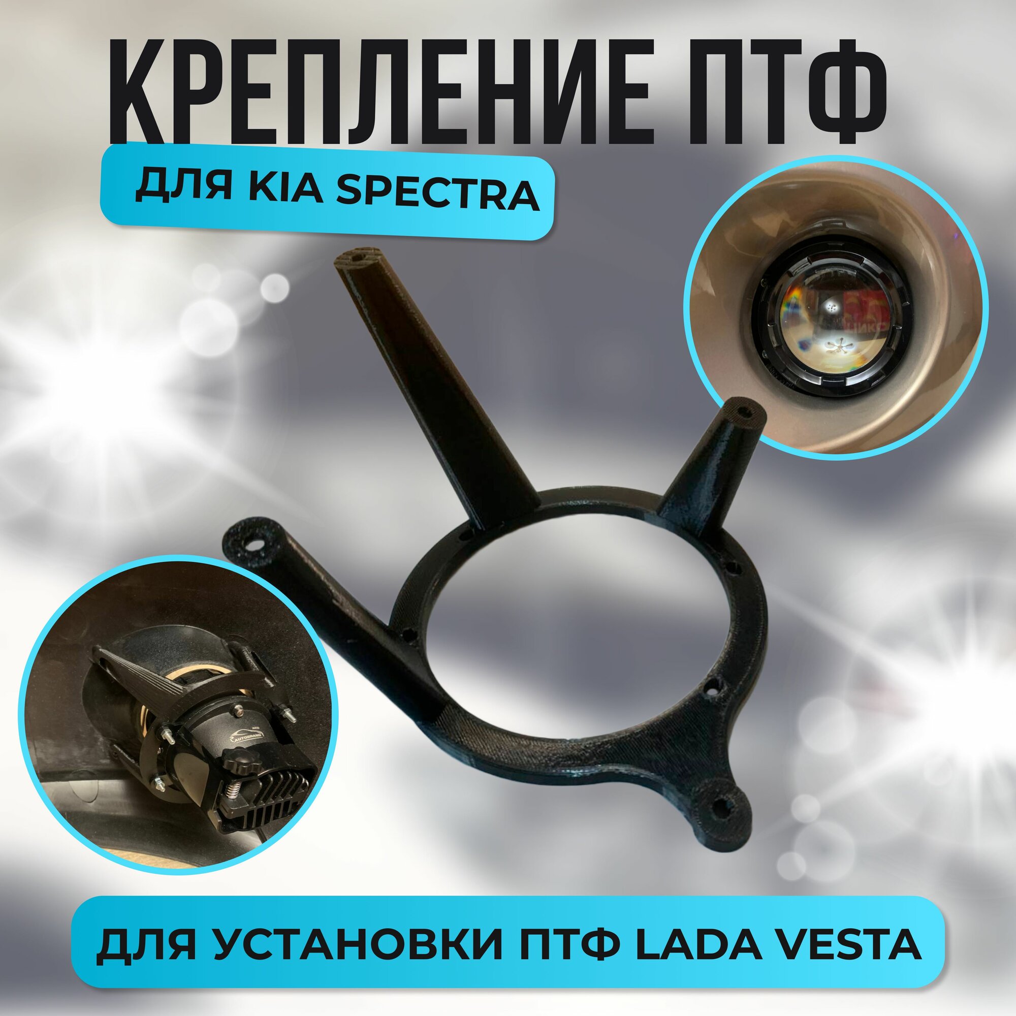 Крепление птф KIA SPECTRA светодиодных линзованных от vesta