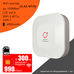 Wi-Fi роутер Olax MT30 + cим карта с интернетом и раздачей в сети мтс, 300ГБ за 990р/мес