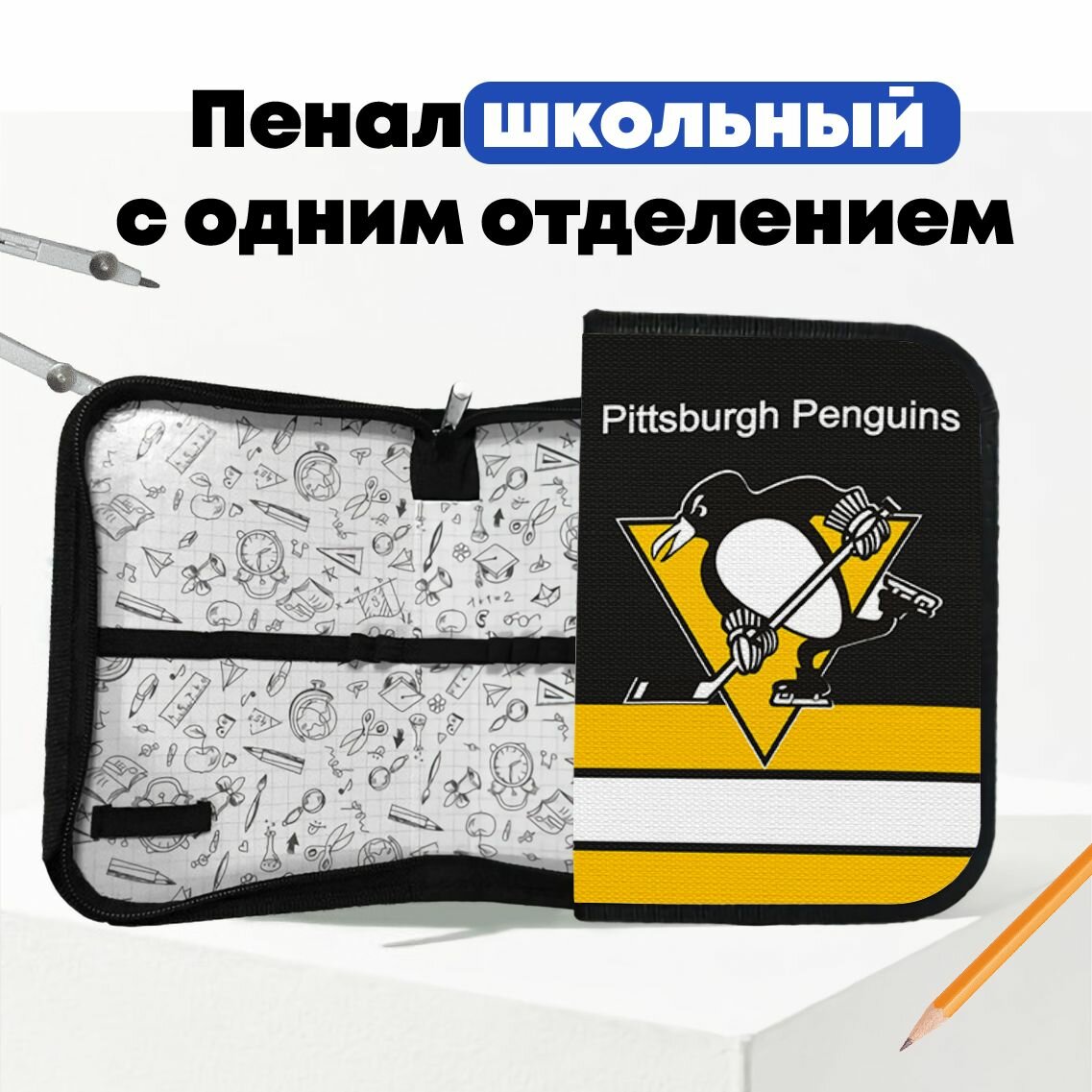 Школьный пенал хоккейный клуб НХЛ Pittsburgh Penguins - Питтсбург Пингвинз