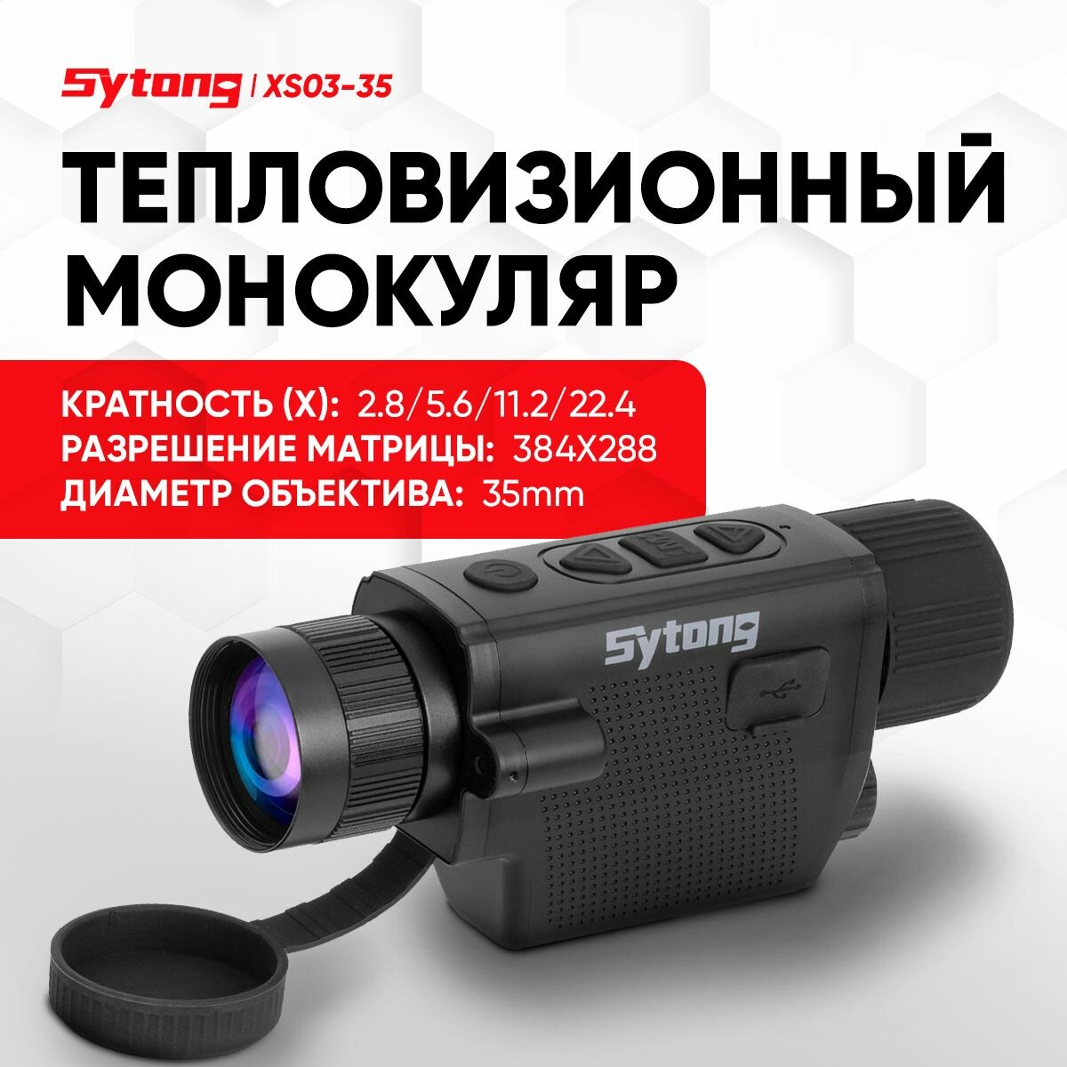 Тепловизионный монокуляр Sytong XS03-35 384х288 12 m 30mk WiFi до 5ч