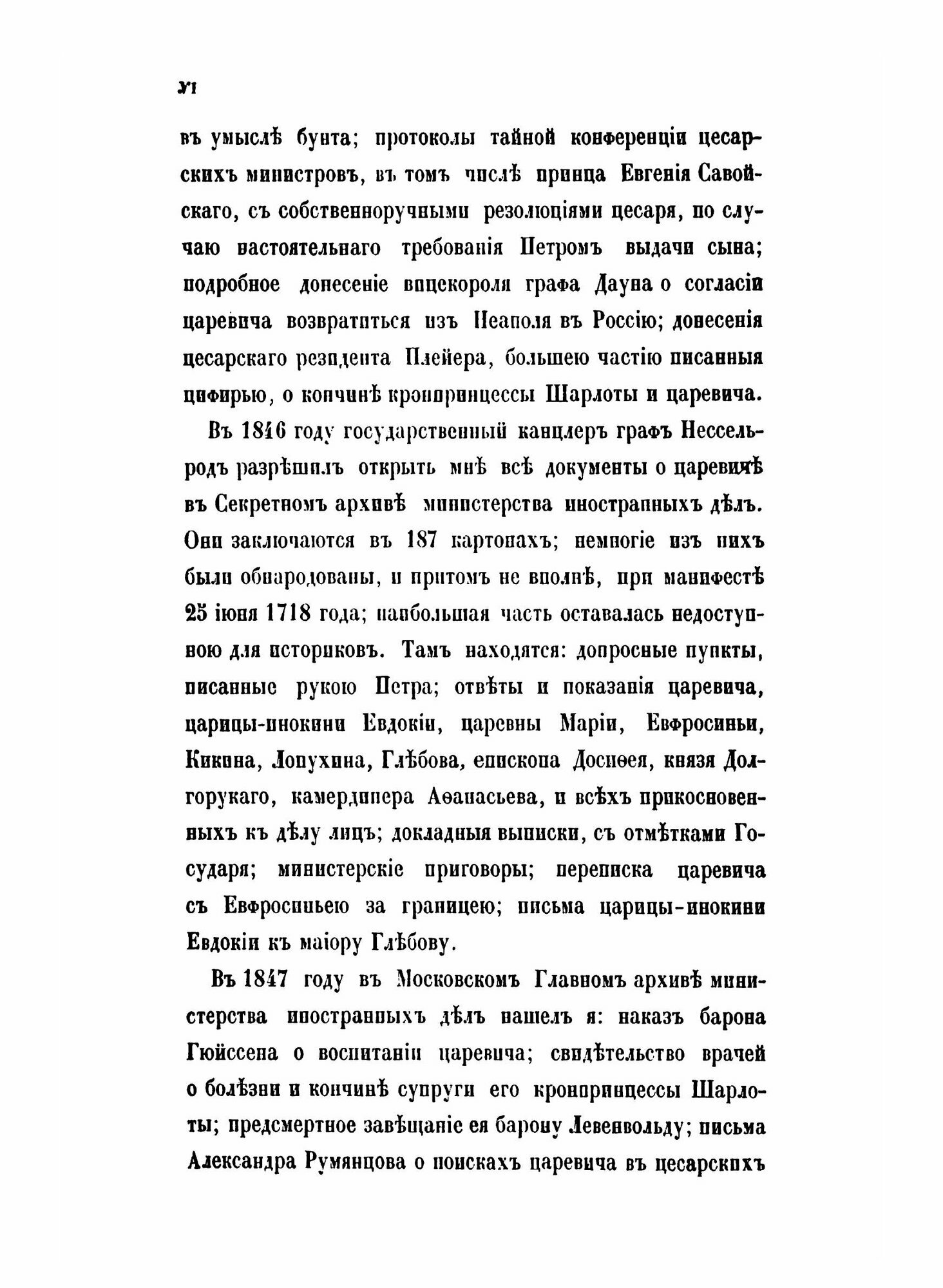 Книга История царствования Петра Великого. Том 6. Царевич Алексей Петрович - фото №4
