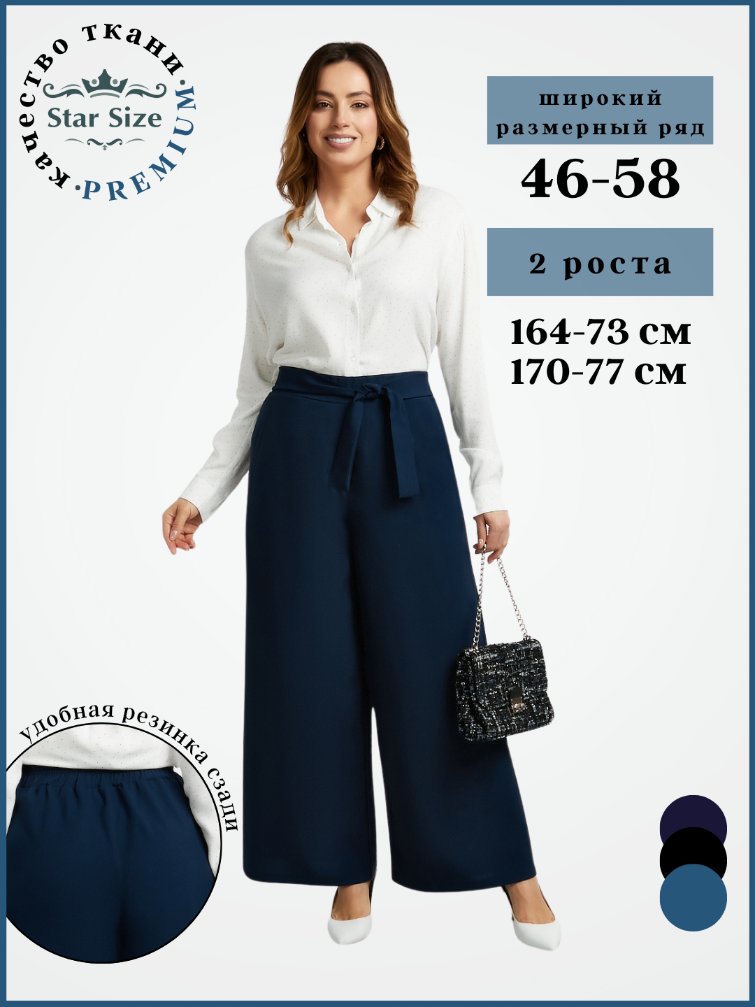 Брюки классические Star Size брюки летние женские больших размеров