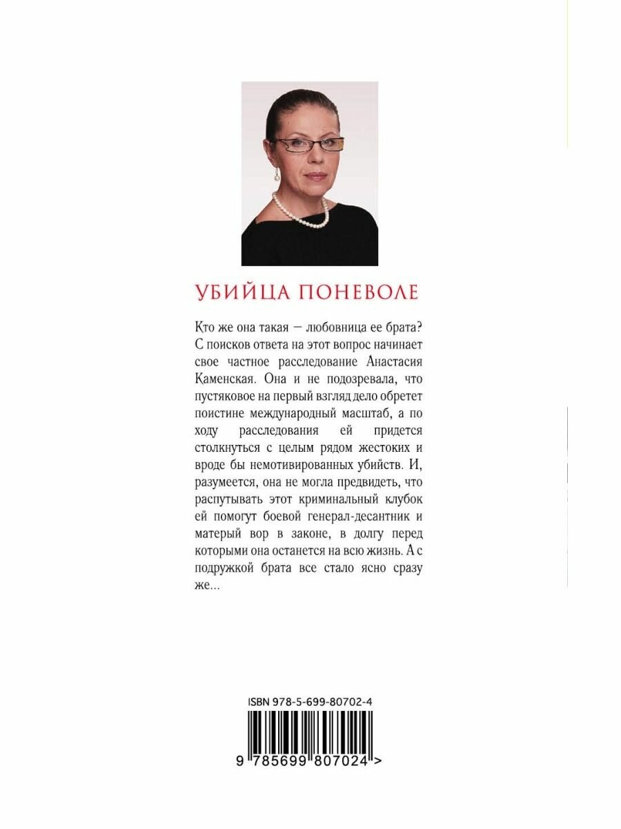 Убийца поневоле (Маринина Александра Борисовна) - фото №13